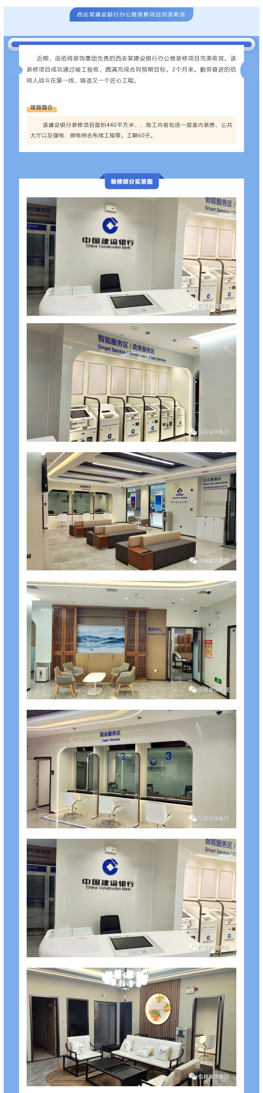 西安某建设银行办公楼装修项目完美收官_01.jpg